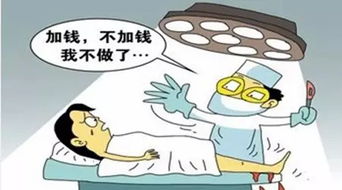 手术台加价,不只是钱的事