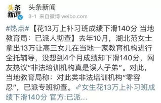 砸13万给高三女儿补课,成绩却下滑了140分 家长情绪几近崩溃...