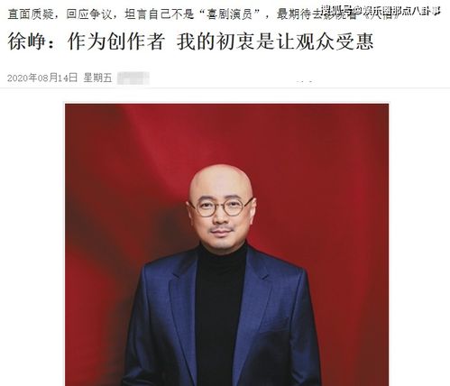 记者自曝因采访徐峥被开除 领导 他能接受你的采访就是给你面子了