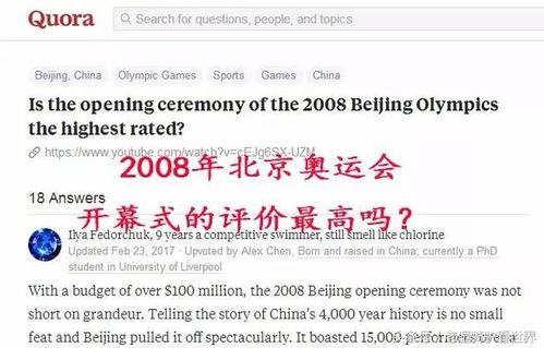 外国网友是如何评价2008北京奥运会开幕式的 