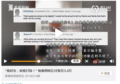 美国男子靠网络乞讨月入4万 网友 脸皮厚竟也成了一项技能 