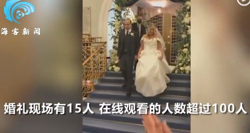 伦敦情侣封城前2小时内匆忙结婚 婚期已经3度改期