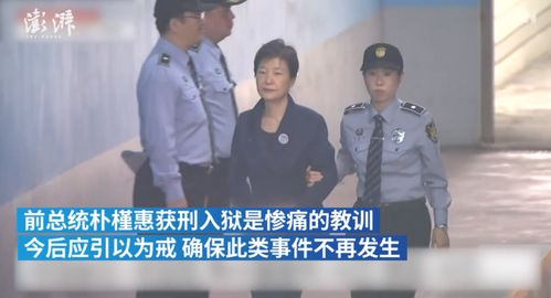 朴槿惠累计获刑22年,出狱时将87岁,青瓦台 引以为戒 