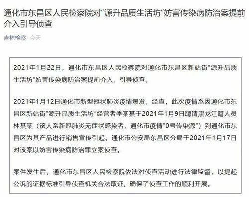 吉林通化疫情 0号传染源 确认,检察机关介入