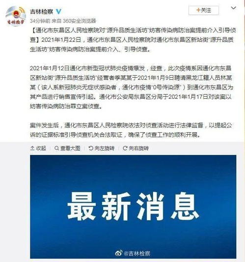 吉林通化疫情 0号传染源 确认,检察机关提前介入