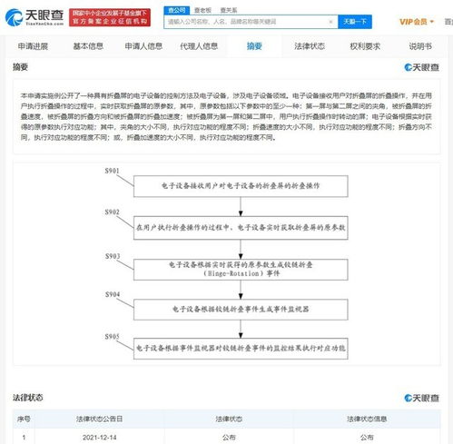 华为公布折叠屏控制专利