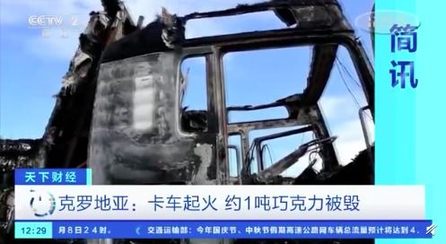 卡车着火烧毁了1吨巧克力(卡车着火视频)