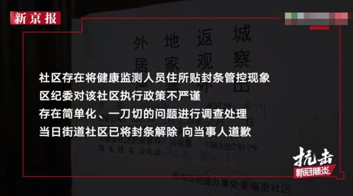 鸡西官方回应返乡者家门被贴封条 封条已撕 仍需居家14天