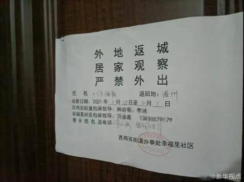 从温州回到黑龙江鸡西,家门被贴封条 新华社点名 居家监测 被贴封条