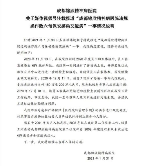 成都一医院六旬勤杂工感染艾滋病,HIV人群的下一代健康该谁来保障