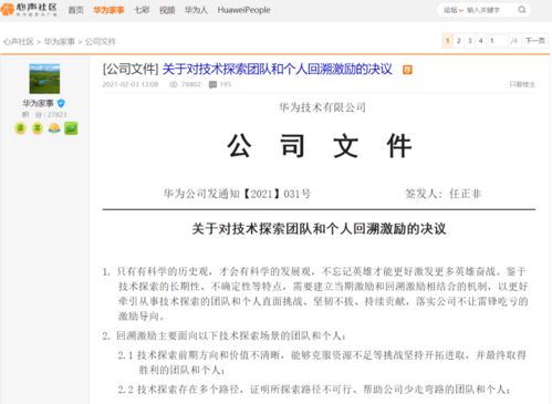 豪爽 任正非发红包 华为拿出400亿,分给10万员工 还提出 不能忘记英雄