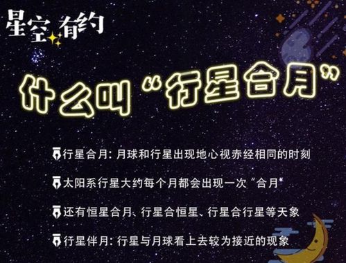 春节期间有多场行星合月 这些天象饱你眼福