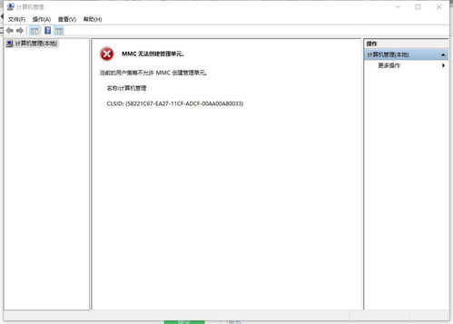打开组策略时提示 用户策略不允许MMC创建管理单元 如何解决 win10系统 