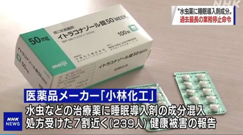 日本药企 小林化工 涉嫌造假40余年,致239人受害