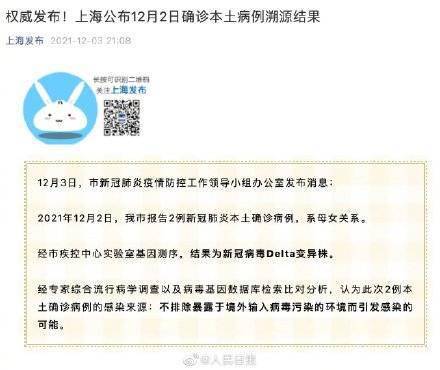 上海公布确诊母女溯源结果 上海确诊母女感染德尔塔变异株