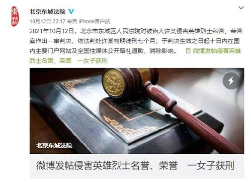 中国发布丨罗昌平侮辱英烈被刑拘 律师解读英烈保护违法判罚问题 