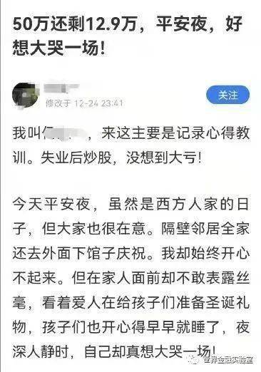 中年失业借钱炒股,50万只剩13万