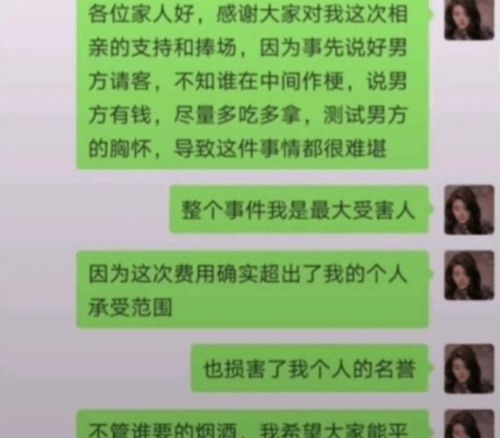 女子相亲时带23个亲戚,胡吃海喝消费近2万,结果