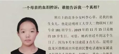 李心草案一审宣判,应该告诉孩子们社会既美好也很危险