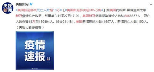 8月28日美国疫情最新消息情况 新冠肺炎超585万例 死亡人数超18万