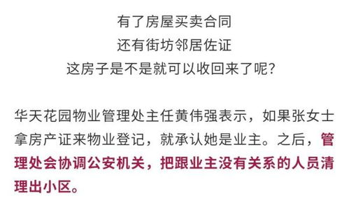 时隔28年,突然想起买过一套房 上门发现竟住着陌生人