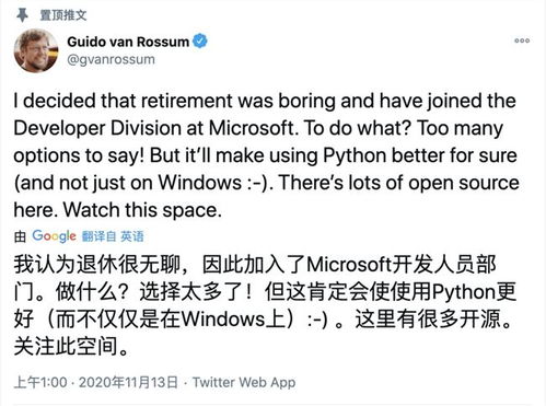 Python之父退休后加入微软怎么回事 原因竟然是退休太无聊了