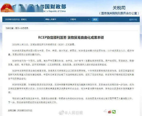 区域全面经济伙伴关系协定 RCEP 正式签署