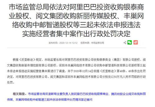 违反反垄断法 阿里阅文丰巢被顶格处罚