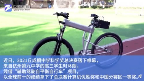 杭州高中生造无人自行车获奖,被质疑抄袭国外源码