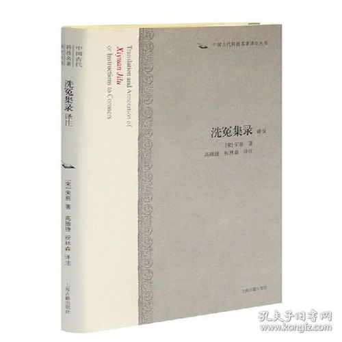 洗冤集录译注 中国古代科技名着译注丛书 宋慈 国学古籍子部理论技术文学 现代法医学家视为法医学理论的经典书籍SHGJ云图推荐