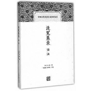中国古代法律典籍的译介与传播 