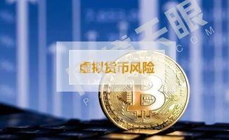 中国互金协会发布风险提示 虚拟货币缺乏明确价值基础