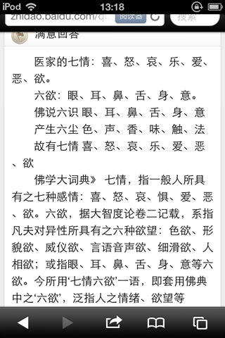 七情六欲是什么意思 