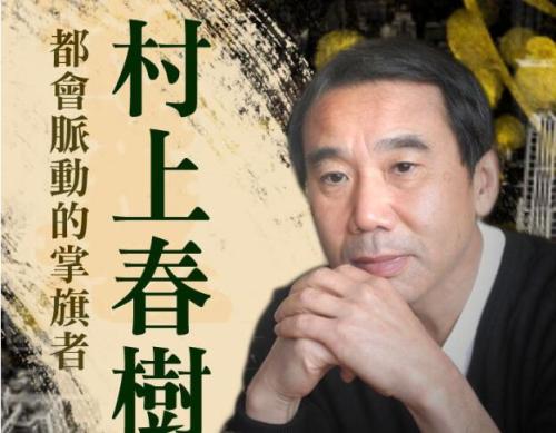 村上春树的哪些作品改编成电影了啊 