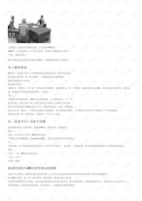 史上最短面试 北漂18年 86 .pdf