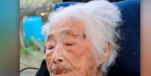 世界上最老的老人Nabi Tajima于日本去世 享年117(世界上最漂亮的老人)