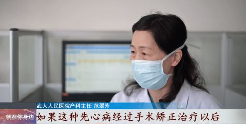 先心孕妇 搏命产子 医生 出现这种情况,孕妇死亡率高达50