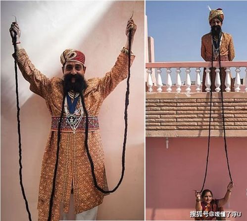 世界最长胡子多少米！印度男子Girdhar Vyas33年蓄出6.7米胡子(世界最长的胡子图片)