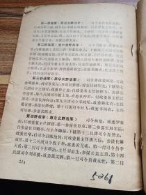 中国革命史名词解释