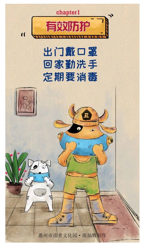 小朋友们 防冠 漫画 夫子牛 来了,有趣又科普 2