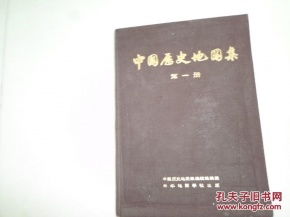 中国历史地图集.第一册.原始社会 商 西周 春秋 战国时期