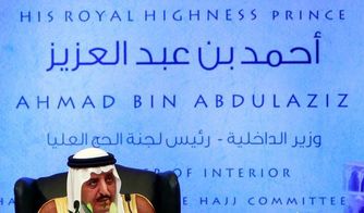沙特亲王艾哈迈德·本阿卜杜拉阿齐兹（Ahmed bin Abdulaziz ）(谢赫艾哈迈德亲王)
