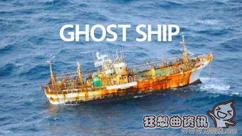 灵异揭秘 幽灵船漂至日本,日本幽灵船触须生物是什么