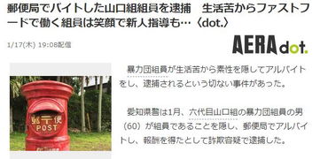 日本黑帮山口组成员因生活困难邮局打工，“身份暴露”被捕