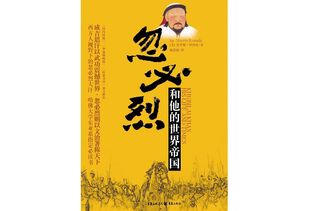 十大元朝小说排行榜 2019最受欢迎的元朝小说推荐