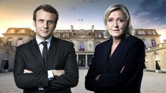 法国大选将迎 雌雄对决 传统政坛格局大洗牌