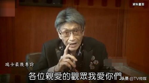 著名主持人傅达仁安乐死全过程曝光,喝了四口药后死在儿子怀里