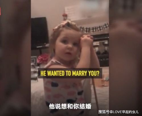 3岁女孩被求婚,结果直接把对方给撂倒,直言 小孩不能结婚的