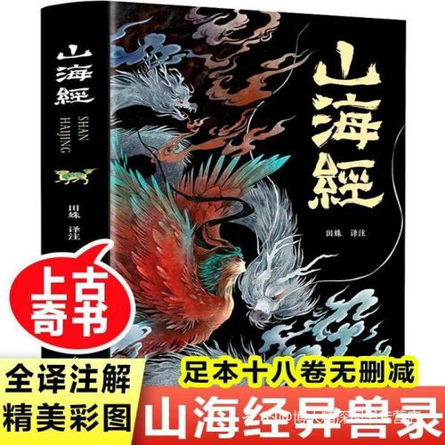 包邮全集山海经异兽录正版彩图版画册全套原著白话文上古三大奇书彩色神兽奇幻巨著中国文化思维外部世界观形成的源头畅销书籍