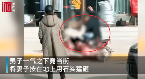 男子当街砸死妻子,围观路人却无人阻止,社会已如此冷漠吗